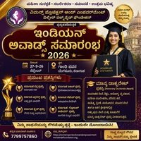 ಇಂಡಿಯನ್ ಅವಾರ್ಡ್ ಸಮಾರಂಭ – 2026